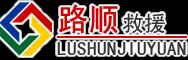 大兴安岭地区道路救援