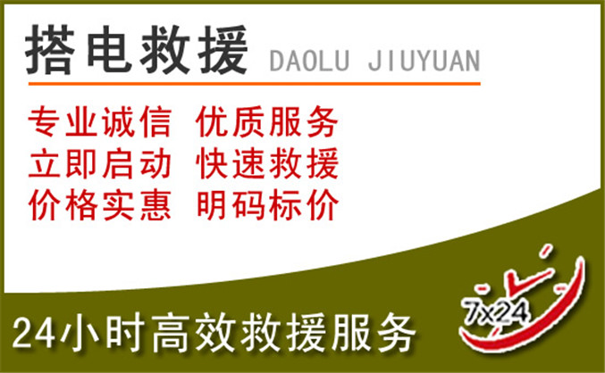大兴安岭地区汽车道路救援