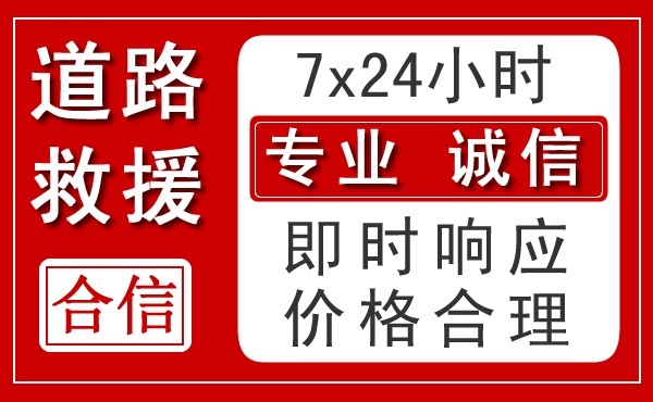 大兴安岭地区新能源汽车救援